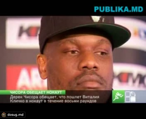 Дерек Чисора обещает, что пошлет Виталия Кличко в нокаут в течение восьми раундов