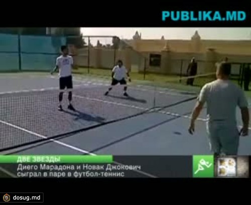 Диего Марадона и Новак Джокович сыграли в паре в футбол-теннис (ВИДЕО)