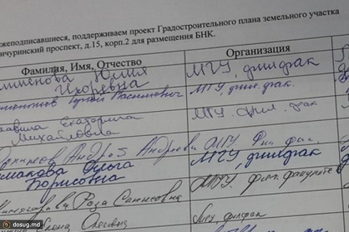 Директора гимназии заподозрили в подделке подписей тысяч сотрудников МГУ