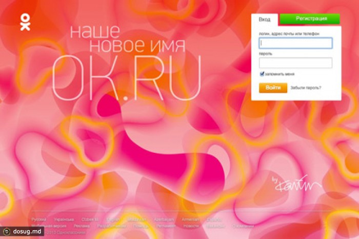Дизайнер Карим Рашид оформил главную страницу «Одноклассников»