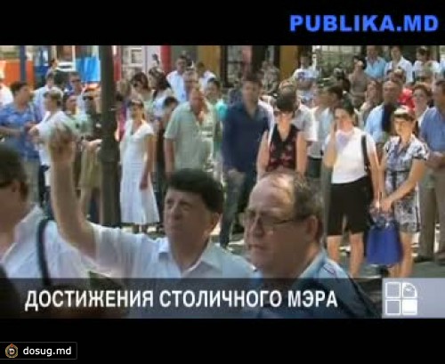 Дорин Киртоакэ отчитался о работе за год ОНЛАЙН ТЕКСТ