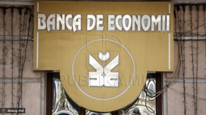 Дрэгуцану: Banca de Economii не предоставляло кредиты больше года