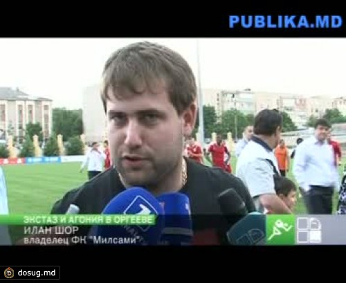 Экстаз и агония в Оргееве (ВИДЕО)