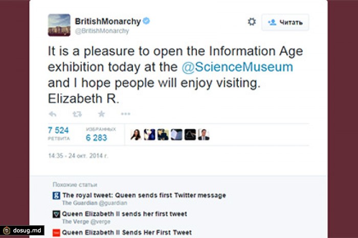 Елизавета II написала первое сообщение в Twitter