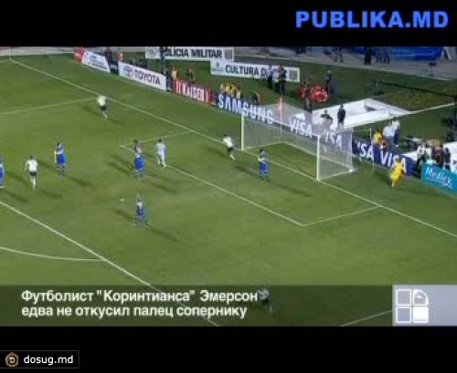 Эмерсон едва не откусил палец сопернику