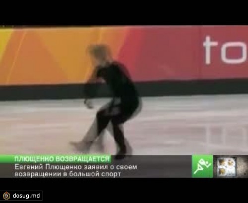 Евгений Плющенко возвращается в большой спорт