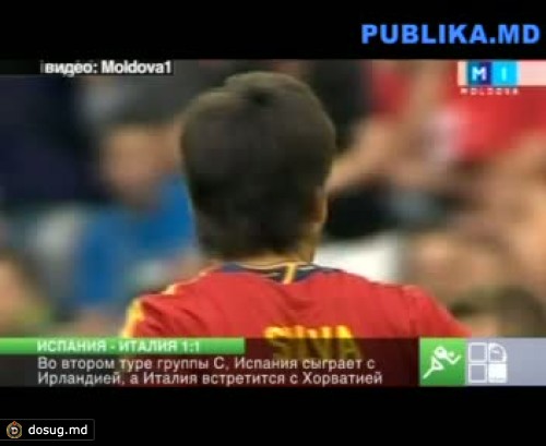 Евро-2012: Испанцы сыграли вничью 1:1 с итальянцами