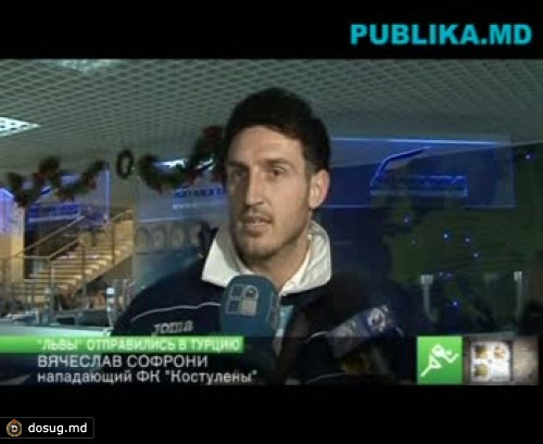 ФК "Костулены" проведет подготовительный сбор в Турции