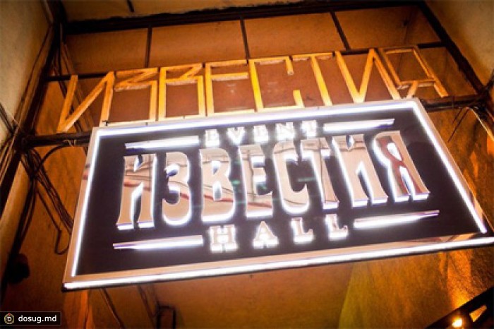 ФСКН попросила закрыть клуб «Известия Hall» за продажу наркотиков