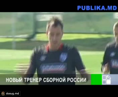 Фабио Капелло подписал с РФС двухлетний контракт