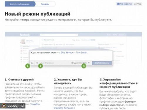 Facebook заставят получать согласие пользователей на изменения в приватности