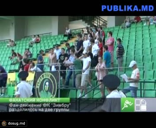 Фан-движение ФК "Зимбру" разделилось