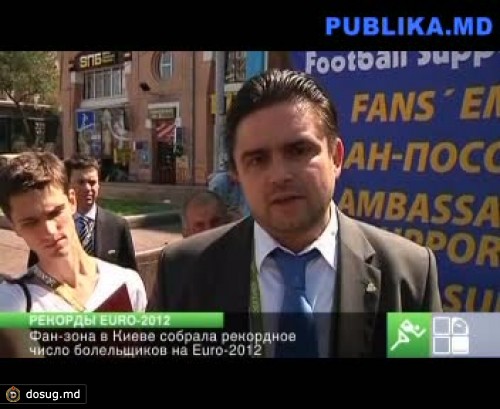 Фан-зона в Киеве собрала рекордное число болельщиков на Euro-2012
