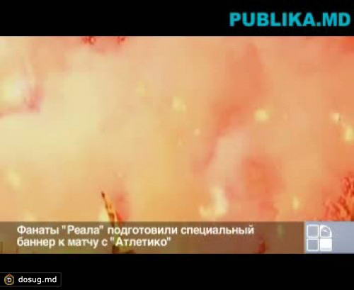 Фанаты "Реала" подготовили специальный баннер к матчу с "Атлетико"