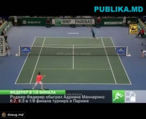Федерер обыграл Маннарино в 1/8 финала Masters в Париже