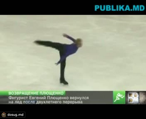 Фигурист Евгений Плющенко вернулся на лед