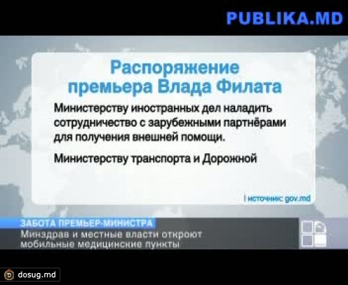 Филат подписал распоряжение в связи с неблагоприятными погодными условиями