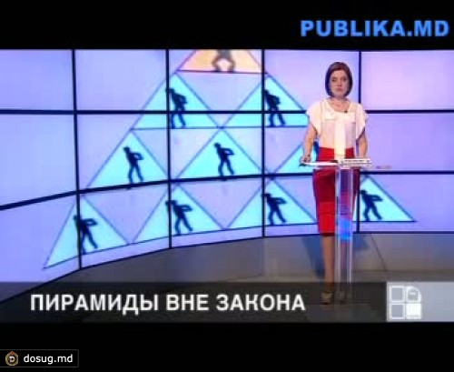 Финансовые пирамиды объявлены вне закона