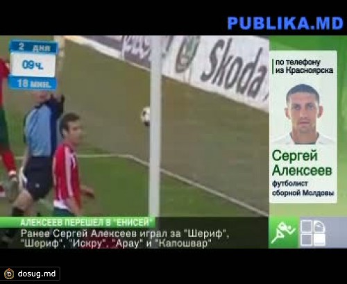 Форвард сборной Молдовы Сергей Алексеев подписал контракт с "Енисеем"