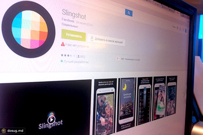 Фотомессенджер Facebook Slingshot стал доступен в России