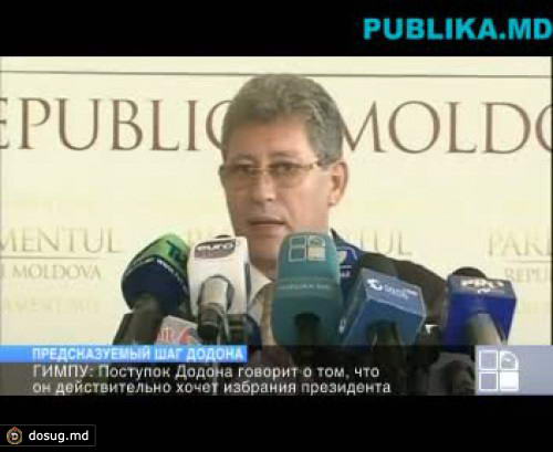 Гимпу об уходе Додона: Он знает, чего хочет. Кто использует созданную коньюнктуру, разбирается в политике