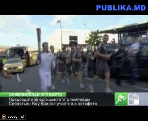 Глава оргкомитета ОИ принял участие в олимпийской эстафете