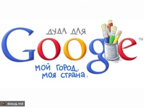 Google запустил конкурс "дудлов" для российских школьников