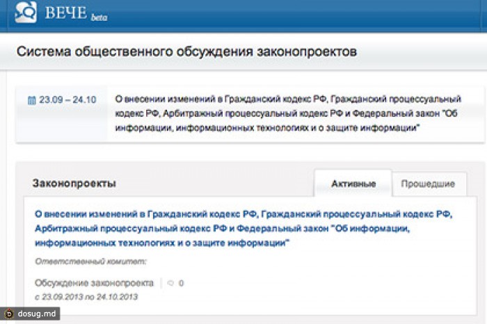 Госдума открыла сетевое «Вече»