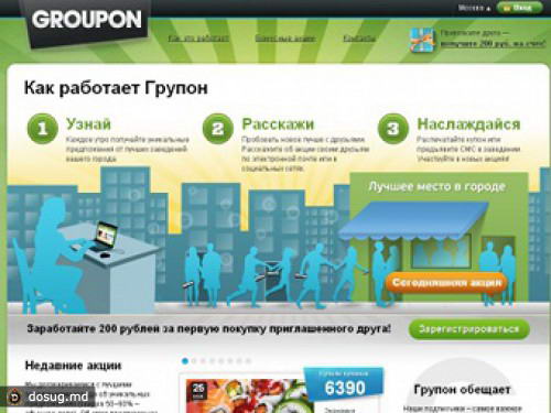 Groupon избавится от создателей российской версии сервиса