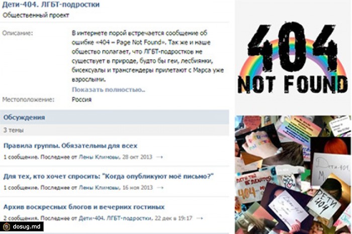 Группу помощи ЛГБТ-подросткам оштрафовали на 50 тысяч рублей