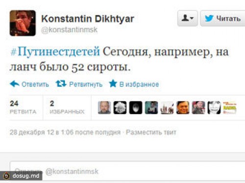 Хэштег #Путинестдетей возглавил русскоязычные тренды Twitter