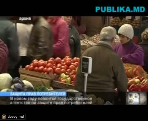 Хорошая новость для потребителей: Государственное агентство встанет на защиту прав