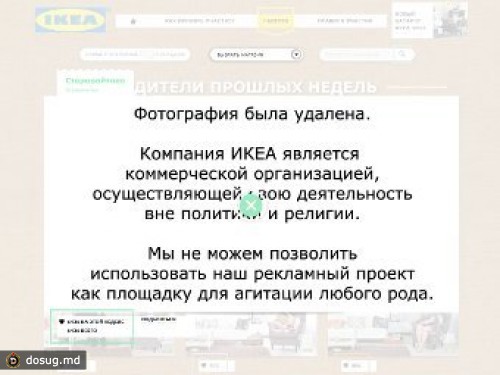 IKEA исключила из конкурса сторонников Pussy Riot