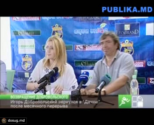 Игорь Добровольский вернулся на должность главного тренера "Дачии"