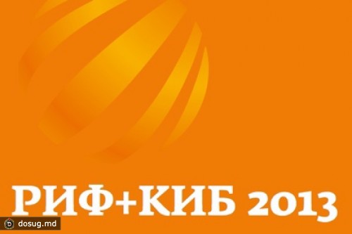 Интернет-конференция РИФ+КИБ 2013 пройдет в середине апреля