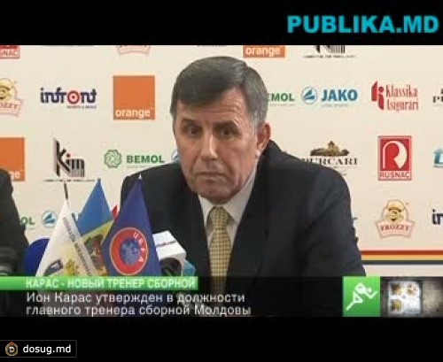 Ион Карас вновь встал у руля главной команды страны
