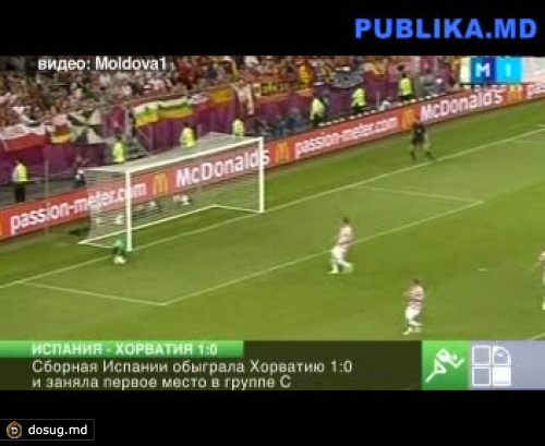Испания вышла в четвертьфинал Евро-2012