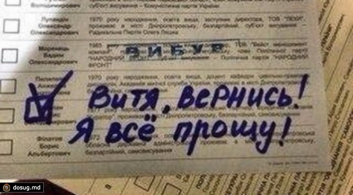 Испорченные бюллетени в Украине: "Фашизм не пройдет", "Всех расстрелять", "За Путина". ФОТО