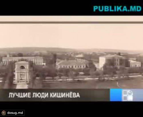История сохранила память о тех, кого Кишинев уже успел забыть