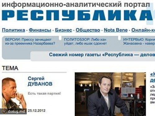 Казахстанский суд закрыл ряд оппозиционных СМИ