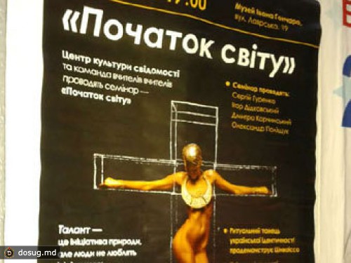 Киевлян возмутили "языческие" афиши с голой женщиной на кресте