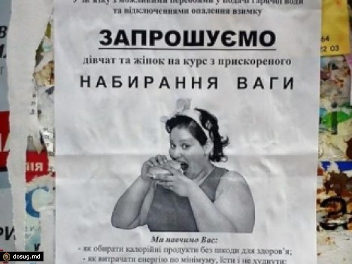 Киевлянок пригласили на курсы набора веса для борьбы с холодами. ФОТО
