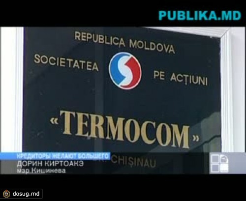 Киртоакэ: Отказ от распределения долгов "Термокома" - это игра интересов, преследующая банкротство