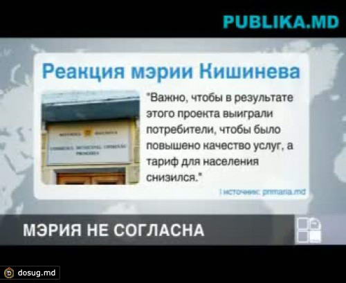 Кишиневская мэрия не согласна со слиянием ТЭЦ-1, ТЭЦ-2 и «Термокома»