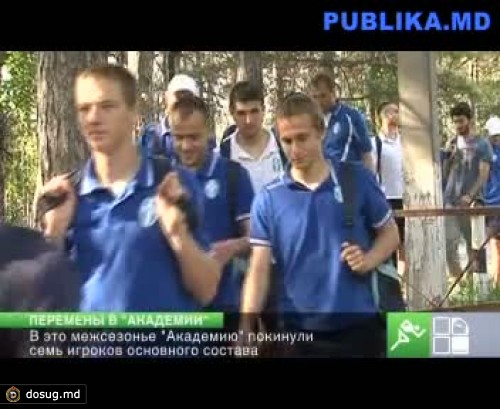 Кишиневскую "Академию" покинули семь игроков основного состава
