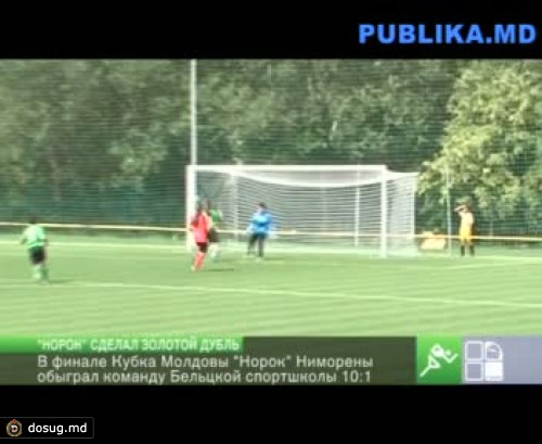 Кубок Молдовы по футболу среди женщин выиграл "Норок"