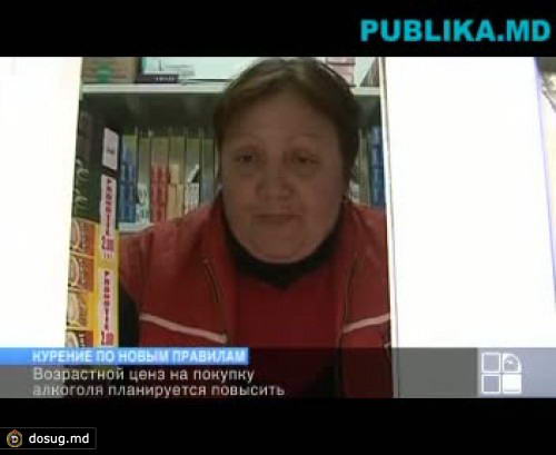 Курение и покупка алкоголя по новым правилам