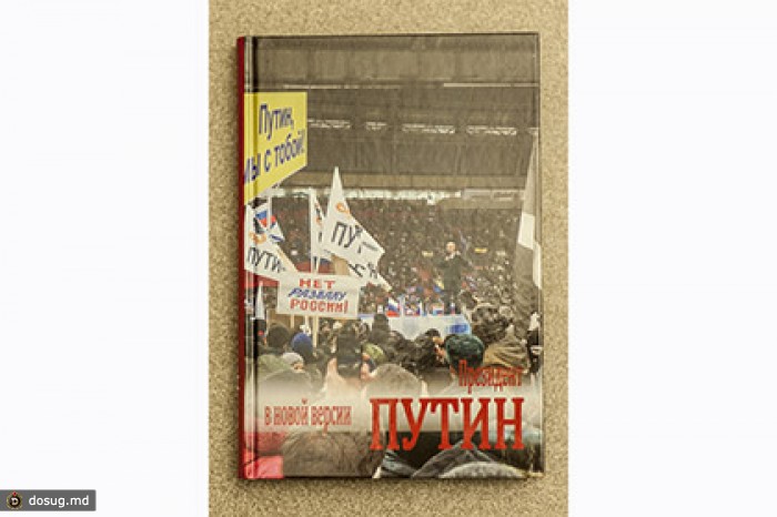 Курским школам предложили закупить книгу о «Путине в новой версии»