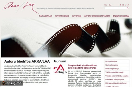 Латвийских защитников авторских прав оштрафовали за жадность