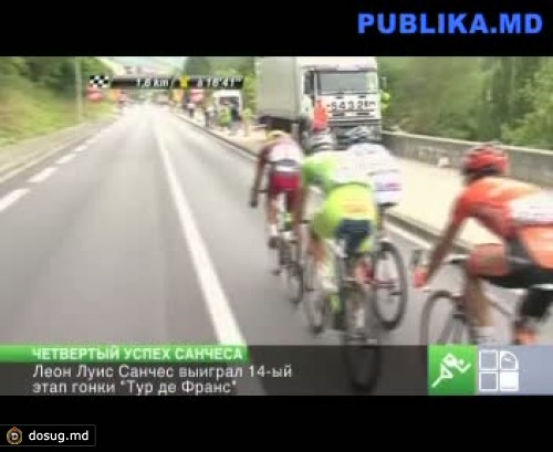 Леон Луис Санчес выиграл 14-ый этап гонки "Тур де Франс"